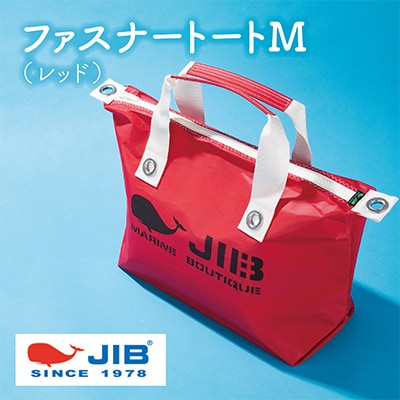ファスナートートM(レッド)