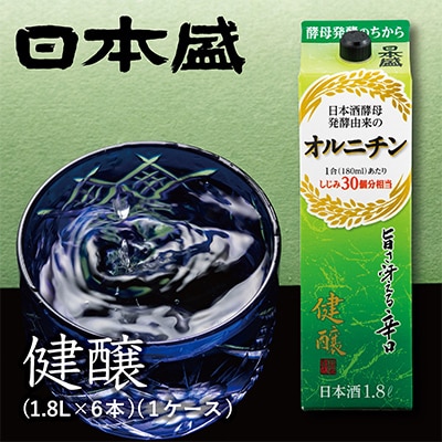 日本盛　健醸1.8L×6本(1ケース)