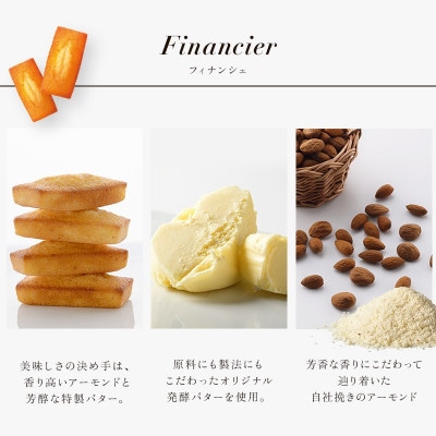 【アンリ・シャルパンティエ】フィナンシェ16個入　HF-25N2