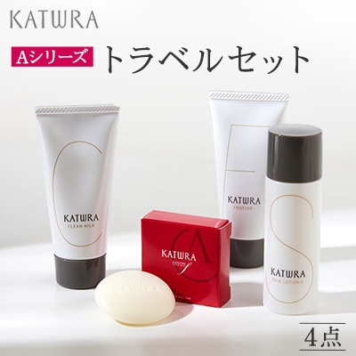 カツウラ化粧品　トラベルセット