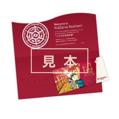 キッザニア甲子園 入場ギフトパス(こども1名分)