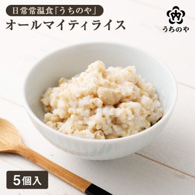 新しい主食のカタチ 日常常温食「うちのや」 オールマイティライス5個　国産(常温保存・備蓄食)