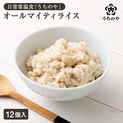 新しい主食のカタチ 日常常温食「うちのや」 オールマイティライス12個　国産(常温保存・備蓄食)