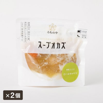 日常常温食「うちのや」 栄養も旨みも全部飲み干すスープオカズ 6種類×2セット(長期保存・備蓄食)