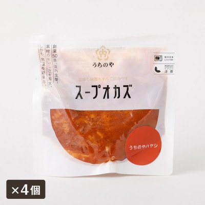 日常常温食「うちのや」 うちのやカレー&ハヤシ 8個セット(長期保存・備蓄食)