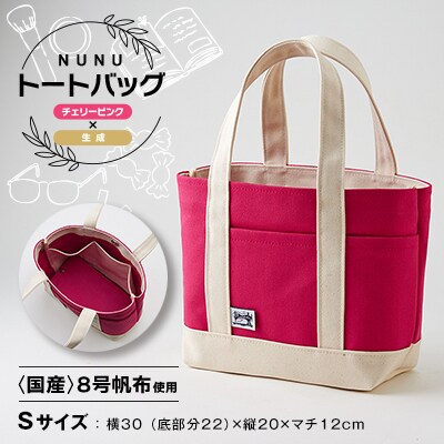 NUNUTOTO　チェリーピンク × 生成　Sサイズ