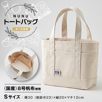 NUNUTOTO　オール生成　Sサイズ