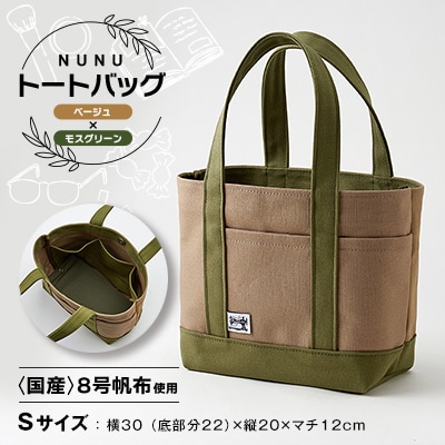 NUNUTOTO ベージュ×モスグリーン Sサイズ | 兵庫県西宮市 NUNUTOTO ベージュ×モスグリーン Sサイズ | 兵庫県西宮市