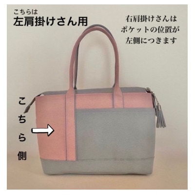 【右肩掛け用】お仕事バッグ しごとーと　ストラップセット スモーキーピンク/グレー