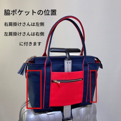 【右肩掛け用】しごとーと　キャリーオン　ネイビー/バーミリオン