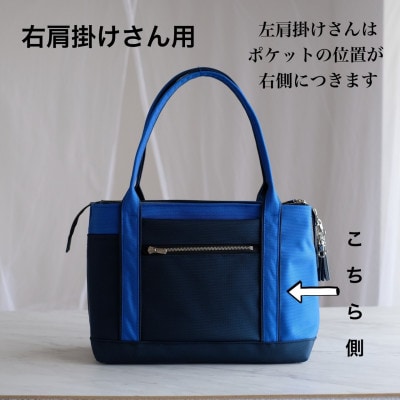 【左肩用】お仕事バッグ　しごとーと　シャイニー　キャリーオン　コバルトブルー/ネイビー