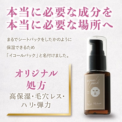 イコールパック