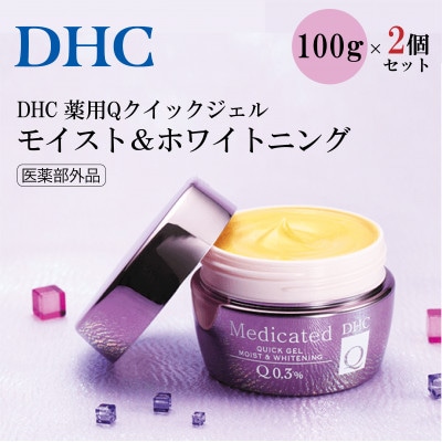 DHC薬用Qクイックジェルモイスト&ホワイトニング(医薬部外品)　2個セット