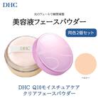 DHC Q10モイスチュアケア クリアフェースパウダー【ヘルシー】 2個セット
