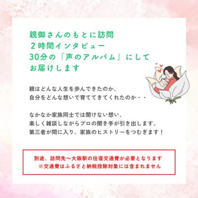 親に”記憶をたどる”会話時間をプレゼント・幸福感の生まれるインタビューサービス「声のアルバム」