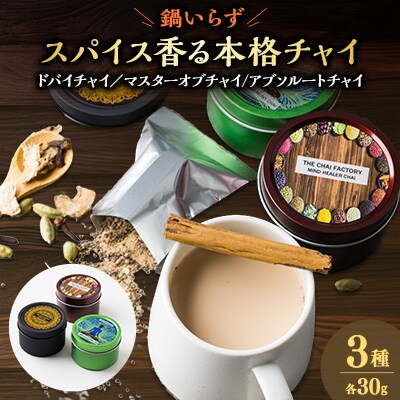 3缶セットドバイチャイ