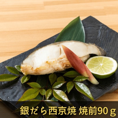 西京焼　匠(銀だら、金目鯛、さわら、銀鮭、カレイ各1切)