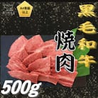 【A4以上】勘治郎の特選黒毛和牛　厚切り焼肉「肩ロース(クラシタ)」(500g×1P)
