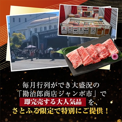 【訳あり】勘治郎の特上ロース(ザブトン)ステーキ2枚&肩ロース焼肉ミックス計800g【さとふる限定】