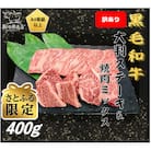 【訳あり】勘治郎の特上ロース(ザブトン)ステーキ1枚&肩ロース焼肉ミックス400g【さとふる限定】