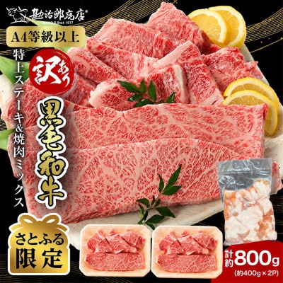 【期間限定】ホルモン300g付!特上肩ロース(ザブトン)ステーキ2枚&肩ロース焼肉ミックス計800g
