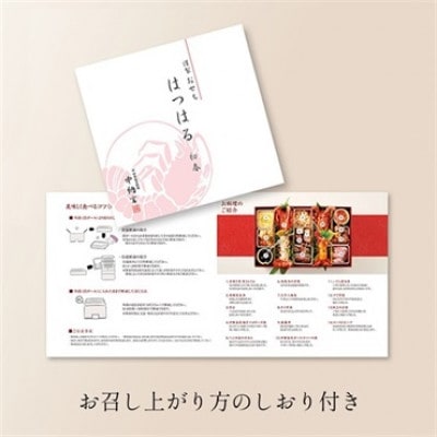 伊勢海老料理専門店 中納言の伊勢海老おせち『はつはる』