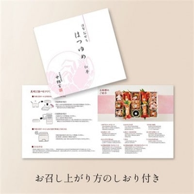 伊勢海老料理専門店 中納言の伊勢海老とお肉のおせち『はつゆめ』