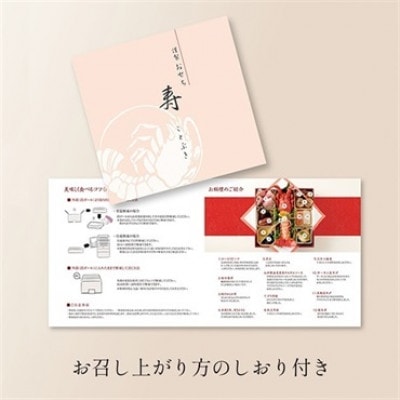 伊勢海老料理専門店 中納言のおひとり様伊勢海老おせち『寿』