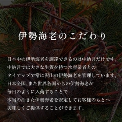 伊勢海老料理専門店 中納言のおひとり様伊勢海老おせち『寿』