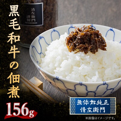 黒毛和牛の佃煮　大びん