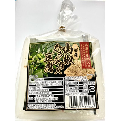 兵庫県産豆腐3点セット(山の芋・黒ゴマ・山椒)400g×6個