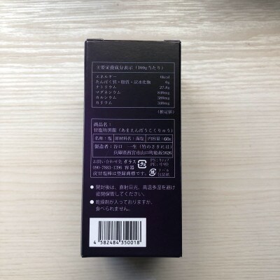 竹炭塩　甘塩坊黒龍　60g