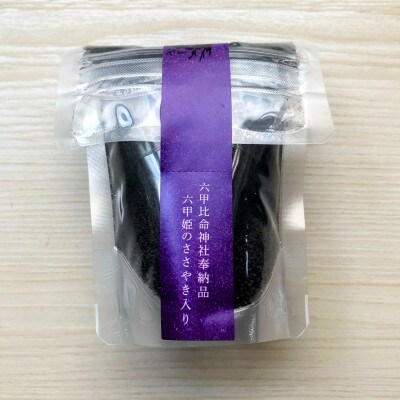 竹炭塩　甘塩坊黒龍60gと詰め替え用100g