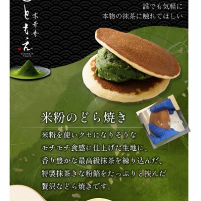 もなっふると米粉のもちもちどら焼き(各4個)