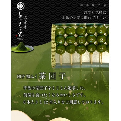 宇治の茶団子