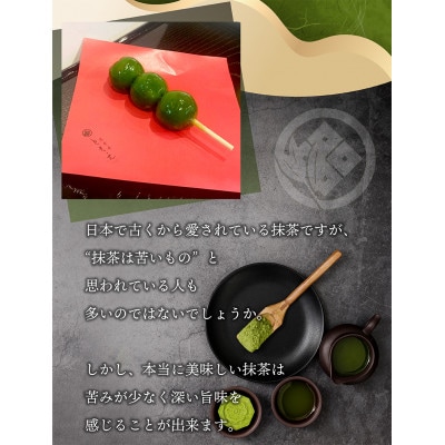 宇治の茶団子