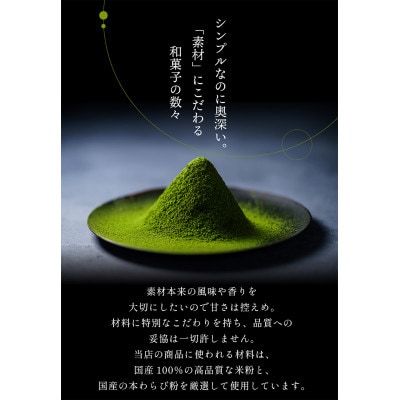 宇治抹茶の葛わらび