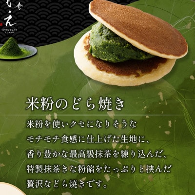 抹茶菓子セット