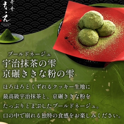 抹茶菓子セット