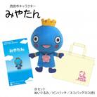 西宮市キャラクター　みやたんグッズ　Bセット