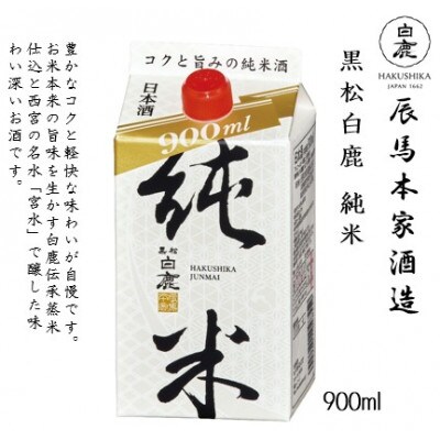 白鹿 黒松白鹿純米パック 900ml×6本