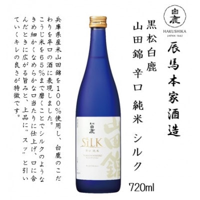 【春・夏限定生産】白鹿 飲み比べセット (純米吟醸・純米・季節限定) 720ml×3本