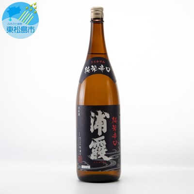 日本酒 純米辛口 浦霞 1.8L 1本 佐浦 宮城県 東松島市 贈答品 お歳暮 お中元 敬老の日