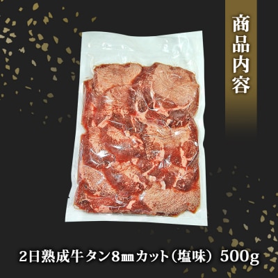 牛タン 熟成厚切り 塩味 500g 冷凍 焼肉 バーベキュー 牛たん 熟成牛たん 宮城県 A