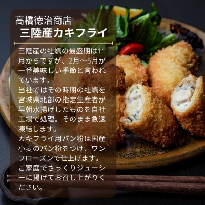 三陸産 カキフライ 720g (240g×3) 牡蠣フライ かき カキ 冷凍 小分け 宮城県