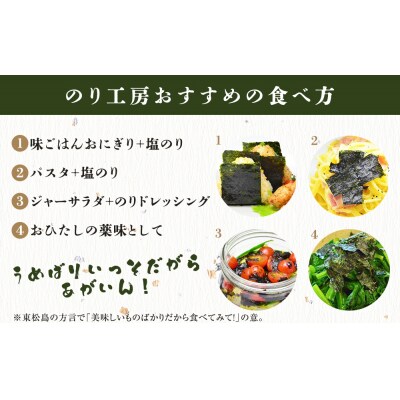 潮匠 よくばりセット(焼きのり、味付け海苔、塩海苔5種セット) 海苔 のり 宮城県 東松島市 E