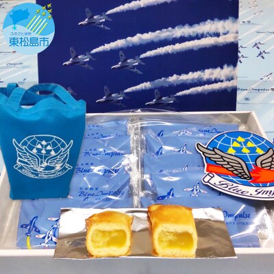 矢本 銘菓ブルーインパルス・ブルーインパルストートバックセット