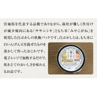 JAいしのまき米 白ぶかし炊飯パック 24パック入り レトルト お米 米 東松島 宮城県
