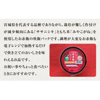 JAいしのまき米　お赤飯炊飯パック　24パック入