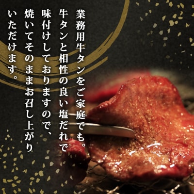 訳あり 業務用 薄切り 牛タン2mm スライス 塩だれ 約1本分 1kg (500g×2P) N